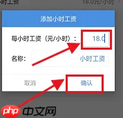 《安心记加班》设置小时工资方法