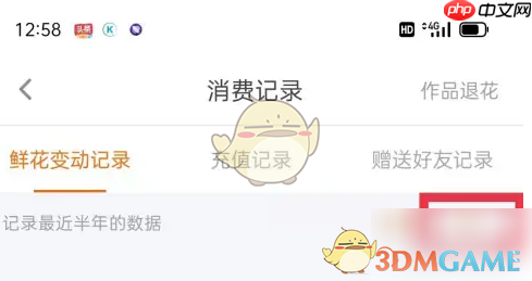 《橙光》查看消费记录方法