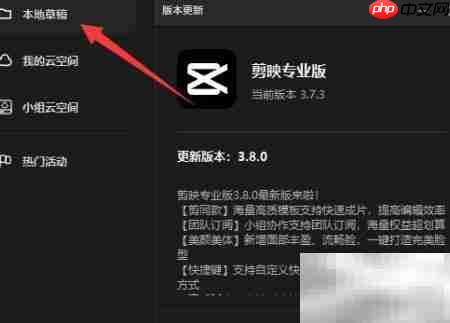 剪映专业版插入素材教程