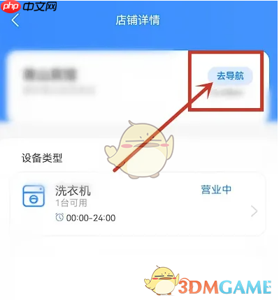 《胖乖生活》查看附近设备方法