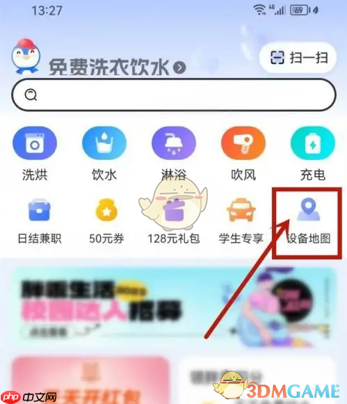 《胖乖生活》查看附近设备方法