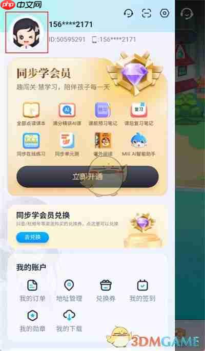 《纳米盒》更换头像方法