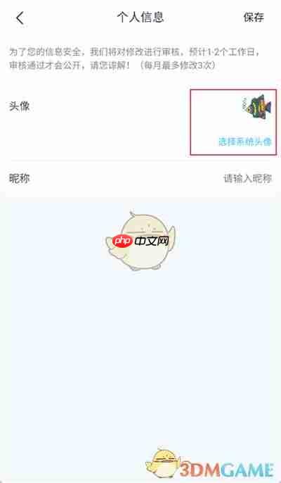 《纳米盒》更换头像方法