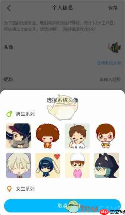 《纳米盒》更换头像方法