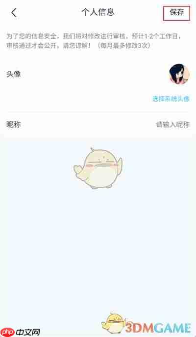 《纳米盒》更换头像方法