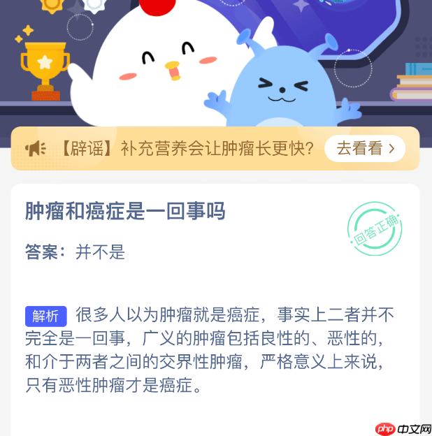 肿瘤和癌症是一回事吗