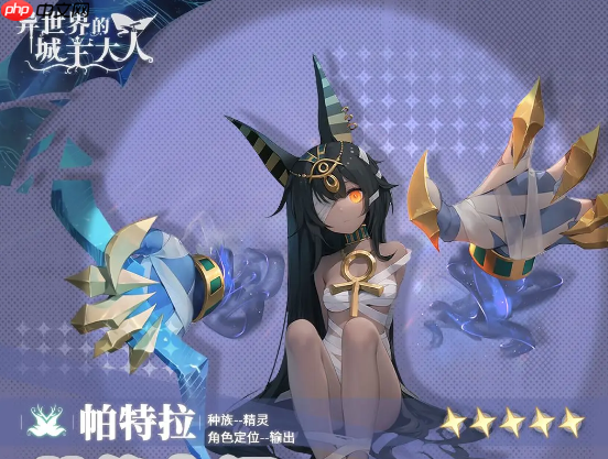 《异世界的城主大人》帕特拉技能及阵容搭配推荐