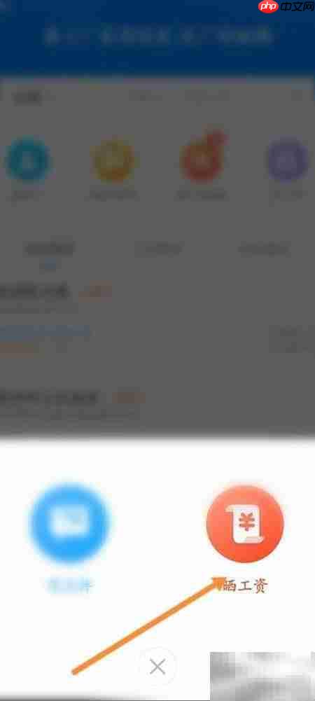 安心记加班如何晒工资