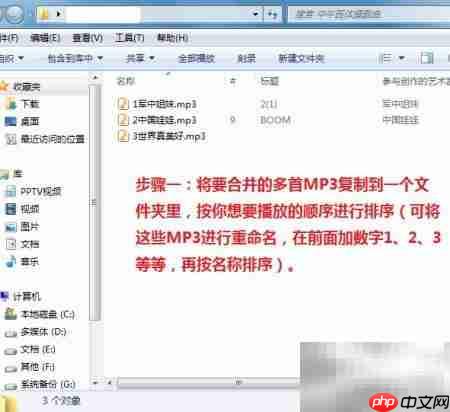 MP3合并教程：一键整合音频