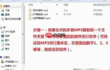 MP3合并教程：一键整合音频