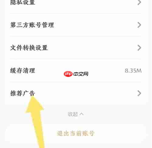 小白学习打印app广告关闭设置