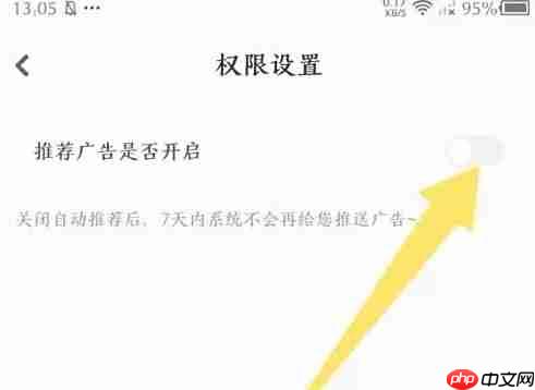 小白学习打印app广告关闭设置