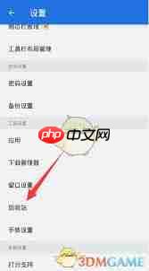 es文件浏览器怎么关闭回收站