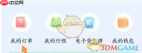 《厦门航空》查看订单方法