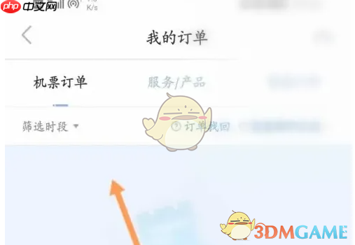 《厦门航空》查看订单方法