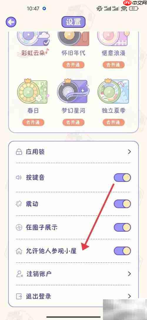 随记小屋开启参观权限指南