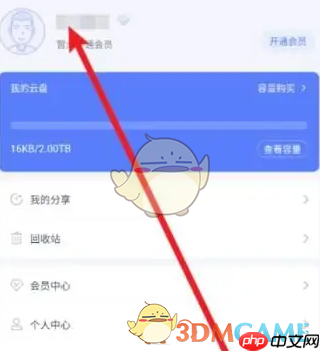 《123云盘》修改昵称方法