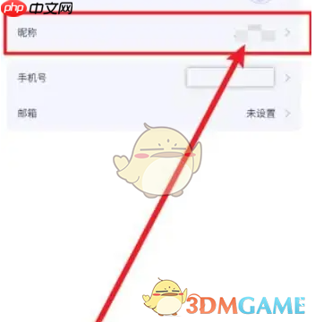 《123云盘》修改昵称方法