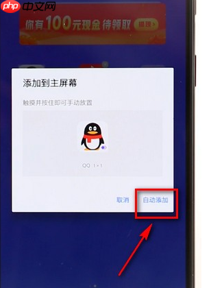 分身大师APP添加桌面教程