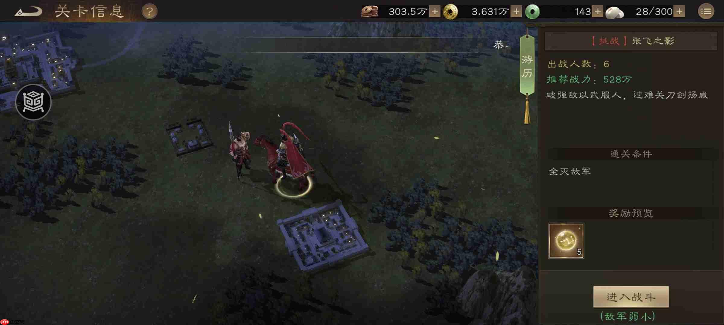 《新三国志曹操传》游历事件张飞之影攻略