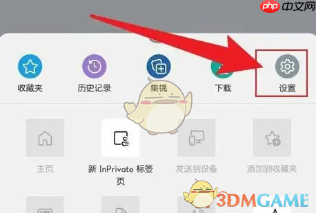 《edge浏览器》设置默认浏览器方法