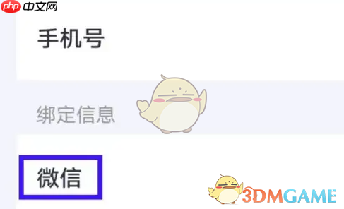 《叮当魔盒》绑定微信方法