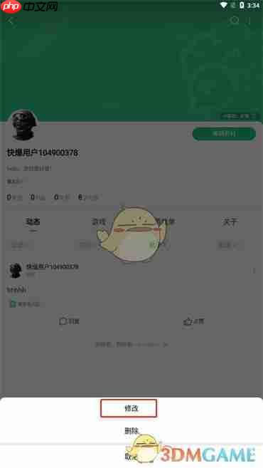 《好游快爆》修改帖子方法