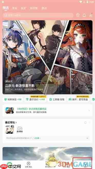 《好游快爆》修改帖子方法