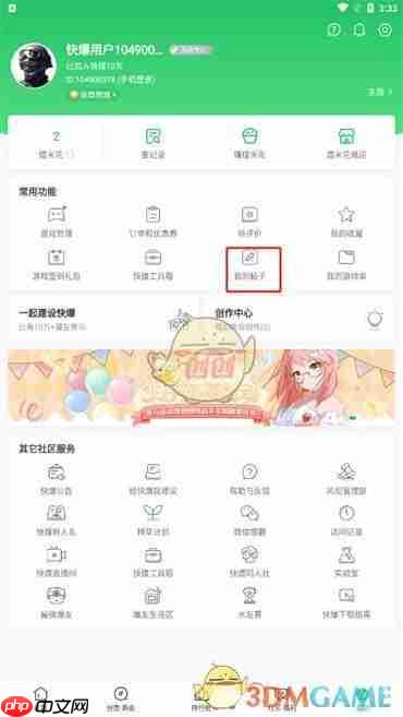 《好游快爆》修改帖子方法