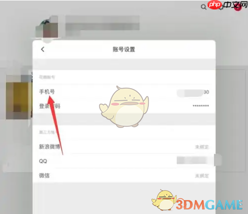 《花瓣》更换手机号方法