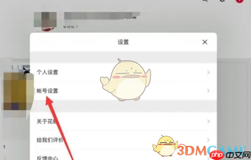 《花瓣》更换手机号方法
