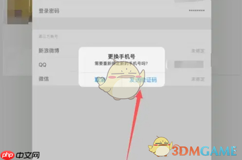 《花瓣》更换手机号方法