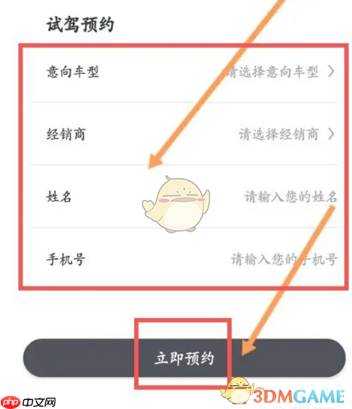 《比亚迪王朝》预约试驾方法