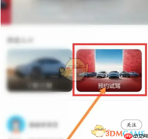 《比亚迪王朝》预约试驾方法