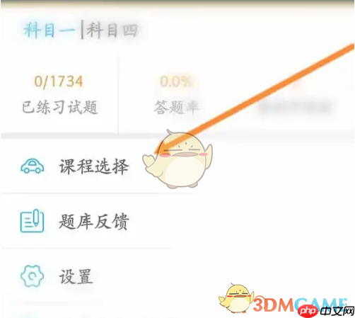 《车学堂》选择课程方法