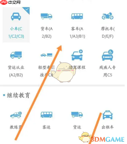 《车学堂》选择课程方法
