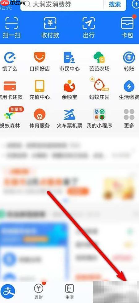 支付宝会员积分获取方法