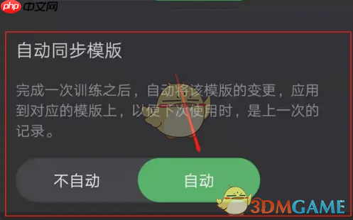《训记》自动同步模版方法