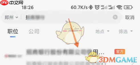 《智联招聘》屏蔽自己的公司方法