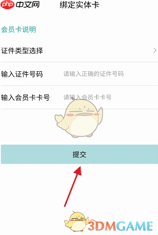 《阿那亚》绑定实体卡方法