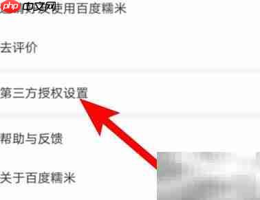 百度糯米充值中心授权开启指南