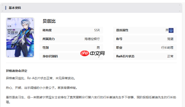 《伊瑟》贝兹比介绍