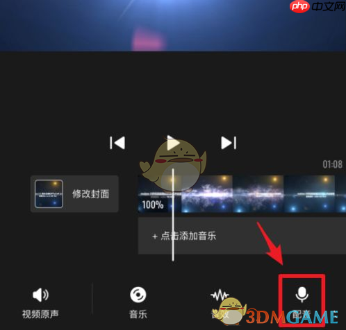 《快影》配音教程