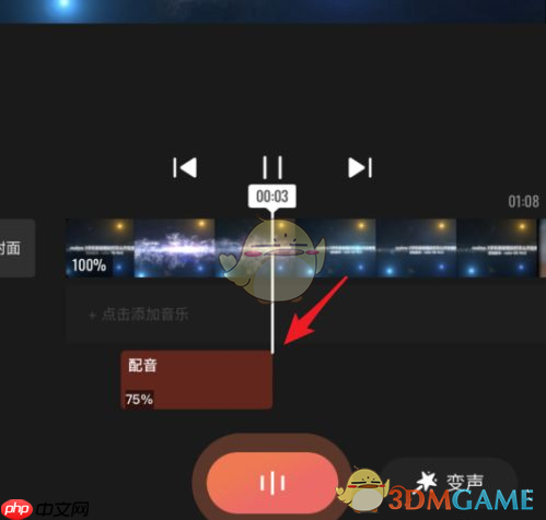 《快影》配音教程
