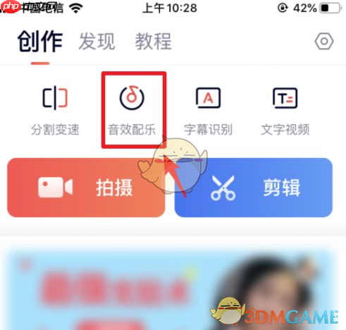 《快影》配音教程