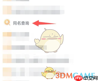 《三晋通》查询同名方法