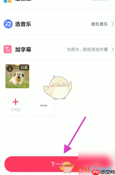 《小年糕》上传手机相册图片方法