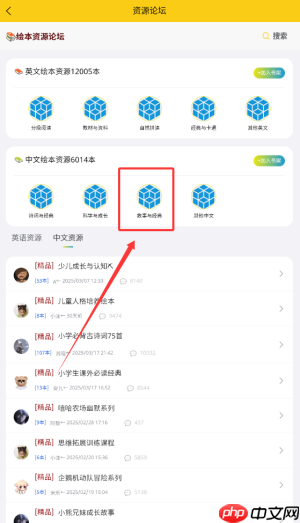 《哆啦绘本》查看经典故事方法