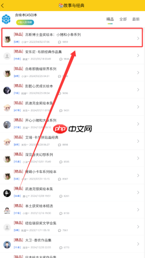 《哆啦绘本》查看经典故事方法