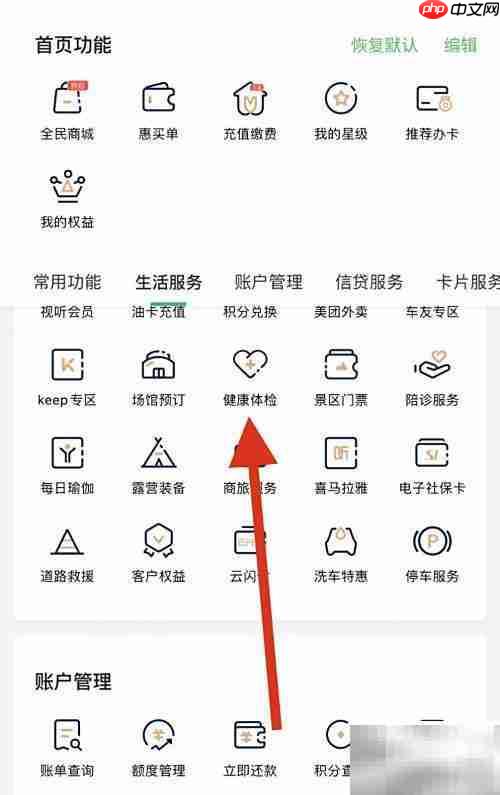 全民生活：如何查看健康体检记录？